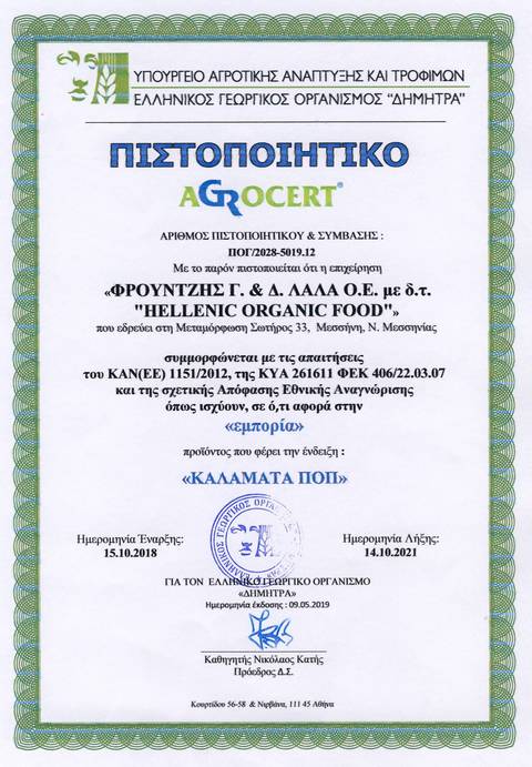 AGROCERT CERTIFICATE GR